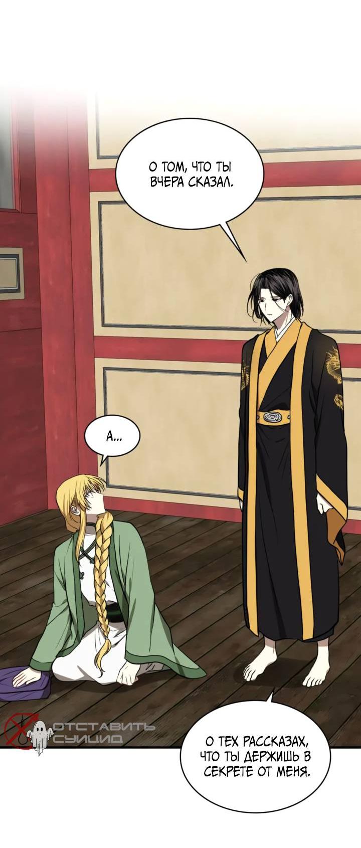 Манга Канцлер тирана - Глава 67 Страница 38