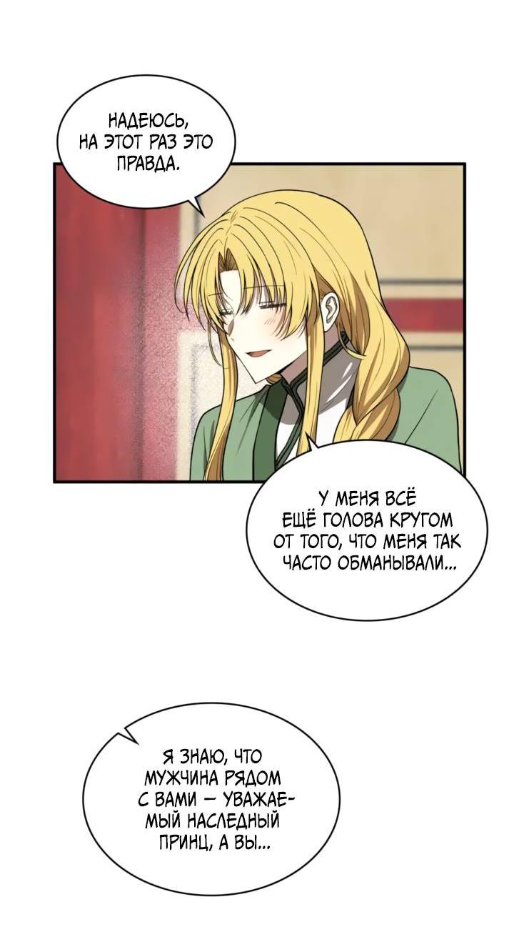 Манга Канцлер тирана - Глава 67 Страница 26