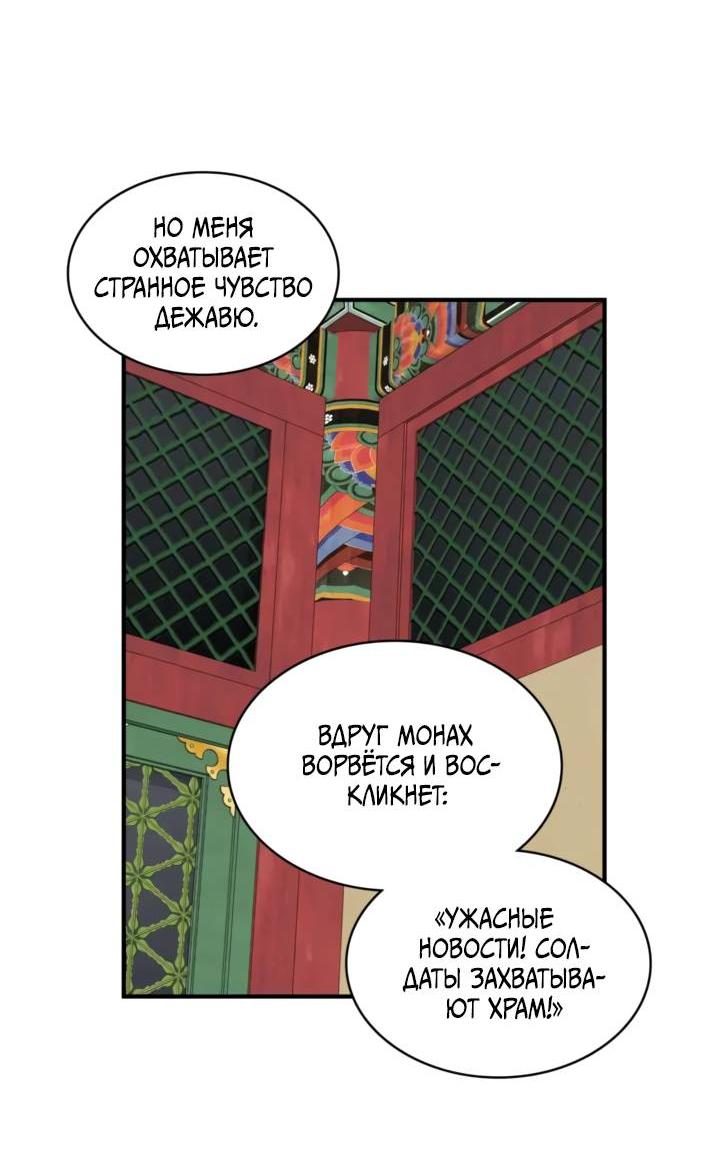 Манга Канцлер тирана - Глава 67 Страница 32