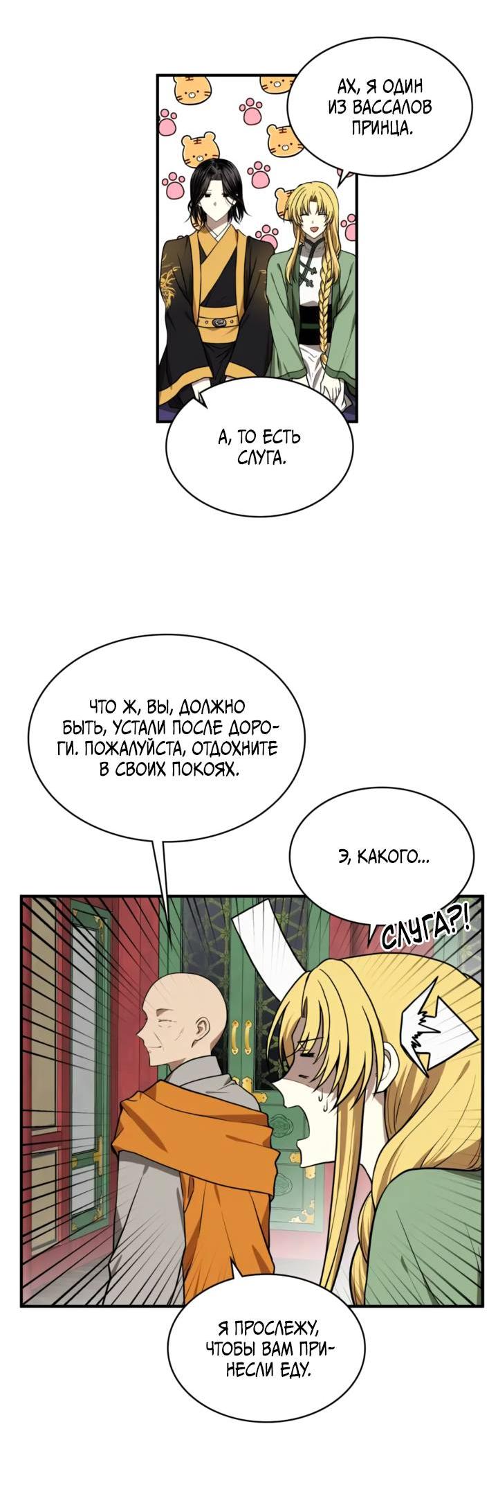 Манга Канцлер тирана - Глава 67 Страница 27
