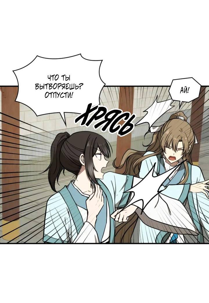 Манга Канцлер тирана - Глава 67 Страница 15