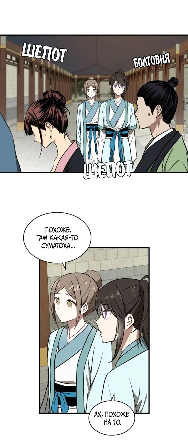 Манга Канцлер тирана - Глава 67 Страница 3