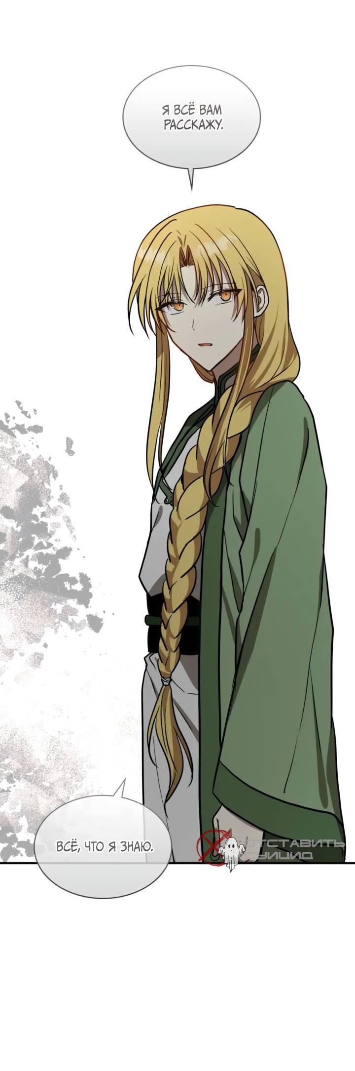 Манга Канцлер тирана - Глава 67 Страница 44