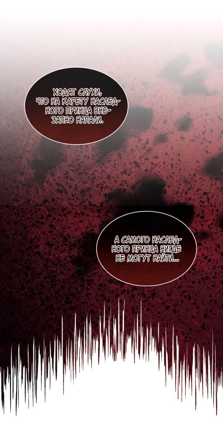 Манга Канцлер тирана - Глава 67 Страница 4