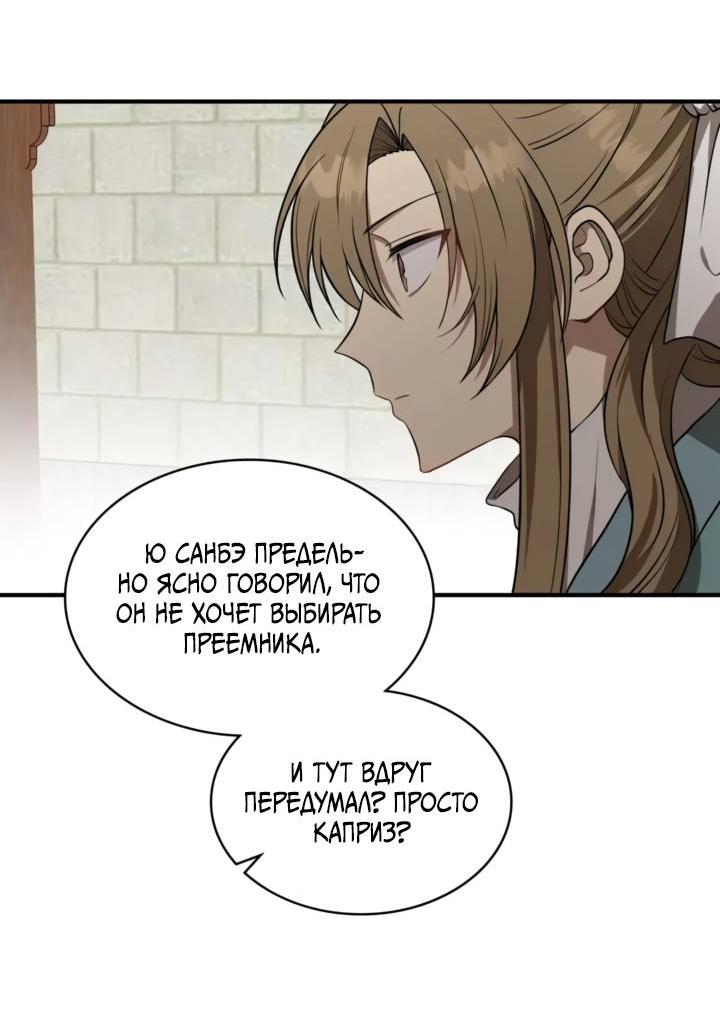 Манга Канцлер тирана - Глава 67 Страница 8