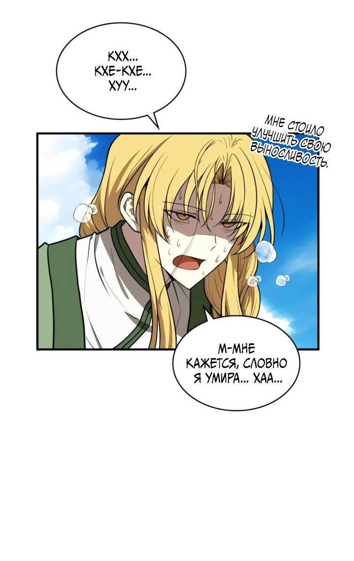 Манга Канцлер тирана - Глава 67 Страница 23