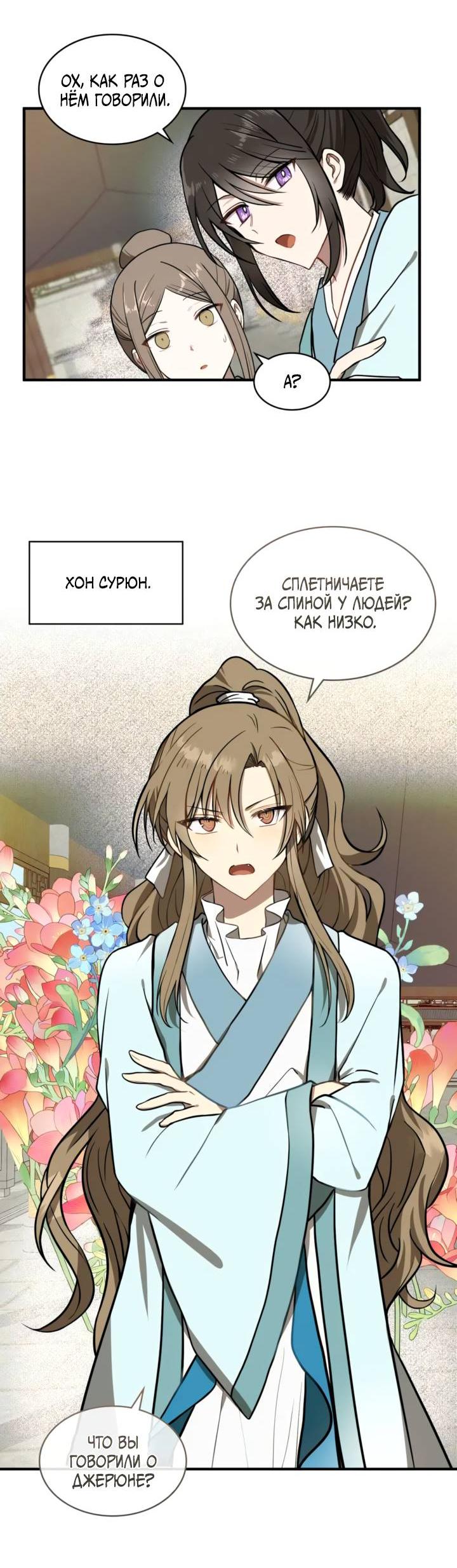 Манга Канцлер тирана - Глава 67 Страница 6