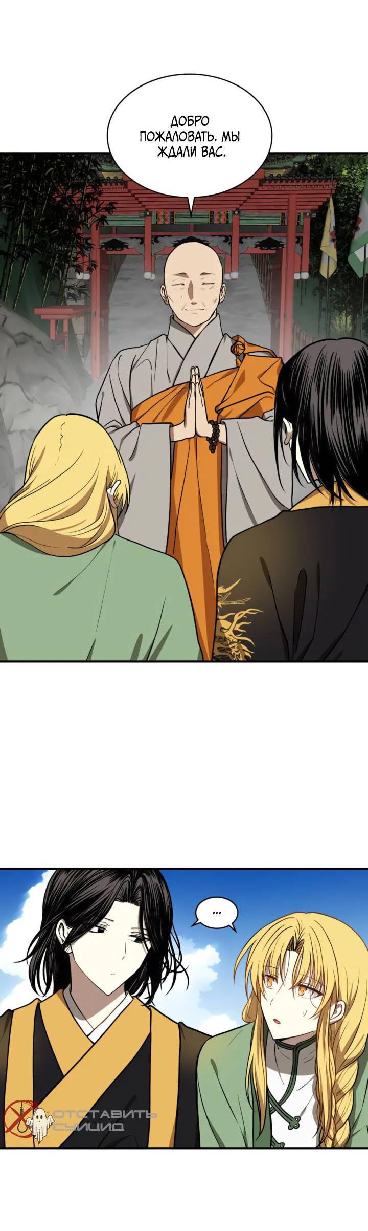 Манга Канцлер тирана - Глава 67 Страница 24