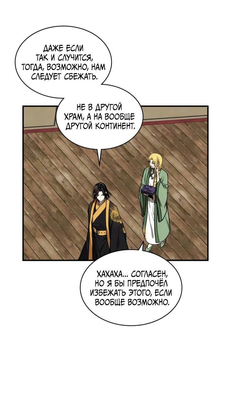 Манга Канцлер тирана - Глава 67 Страница 33