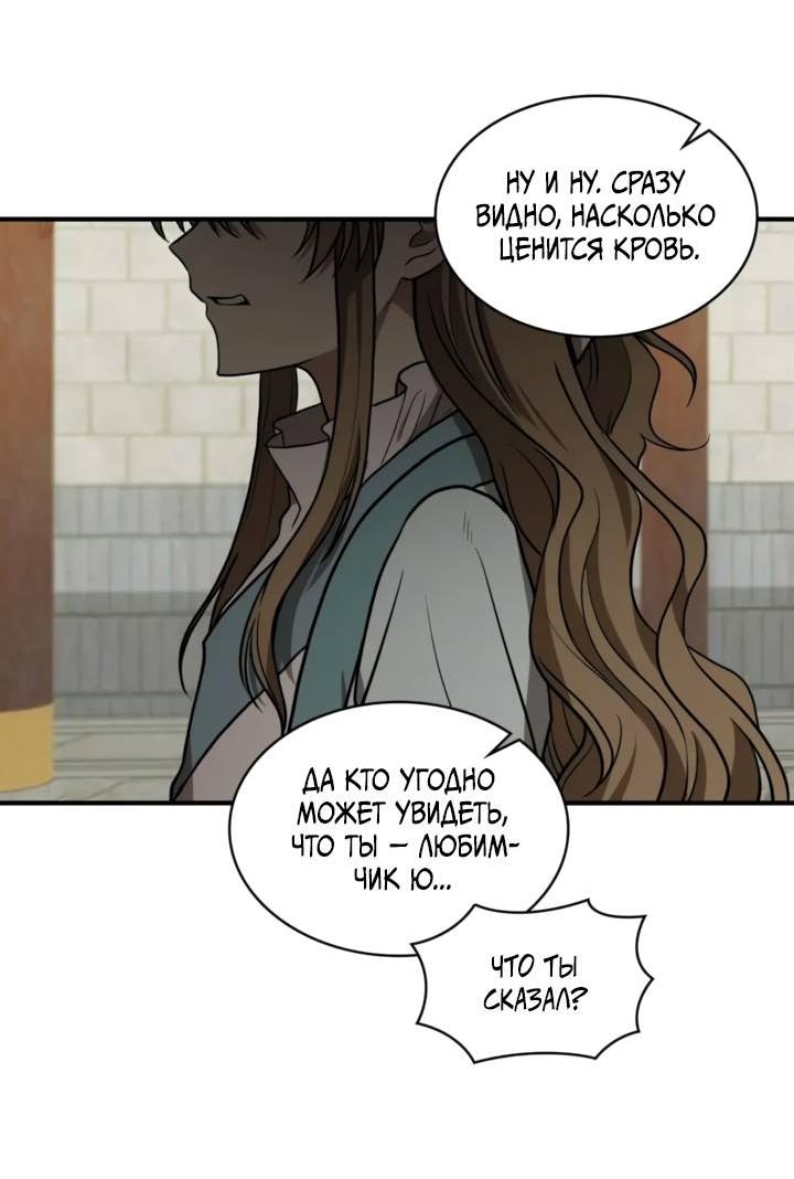 Манга Канцлер тирана - Глава 67 Страница 11