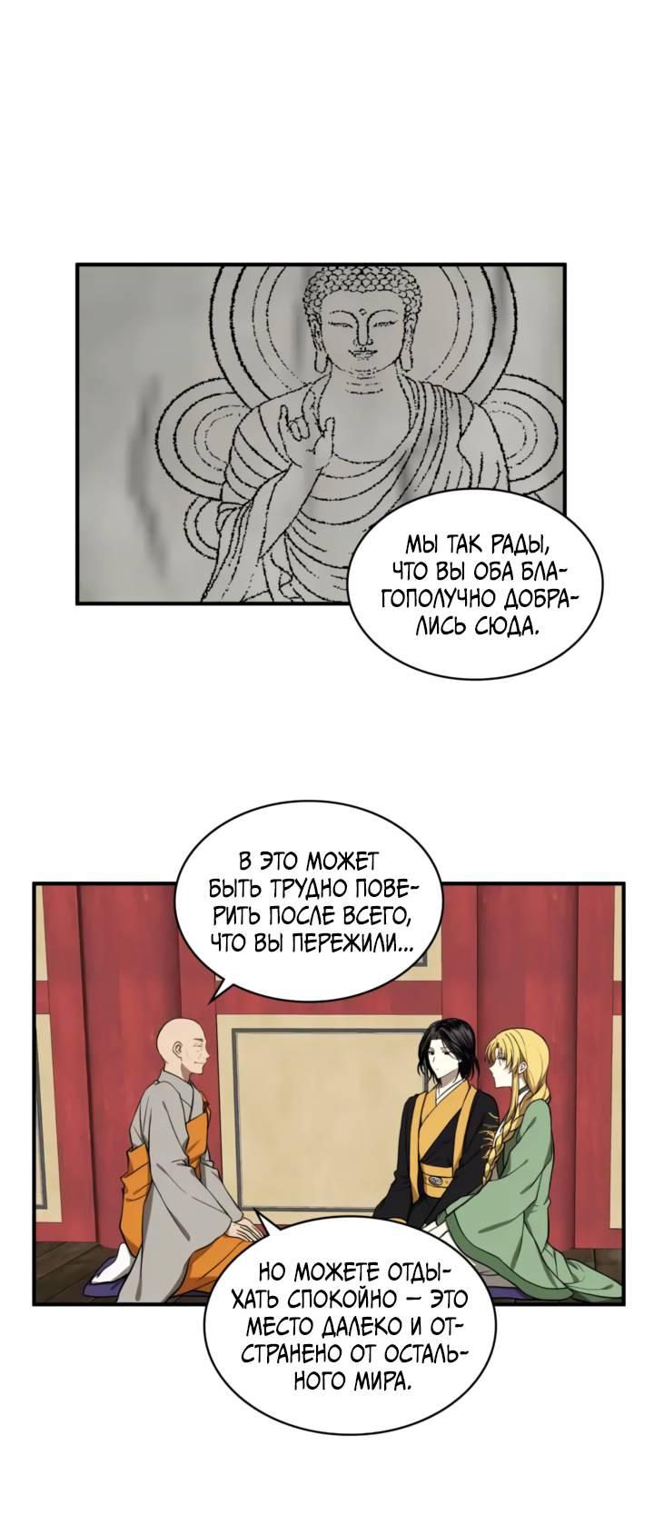 Манга Канцлер тирана - Глава 67 Страница 25