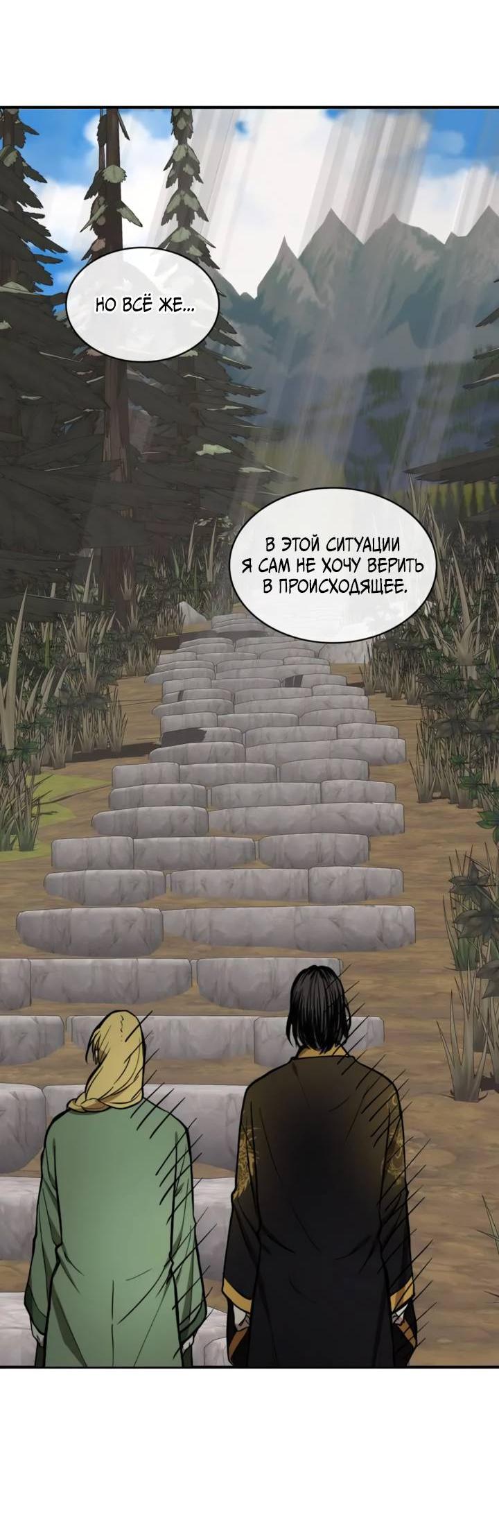 Манга Канцлер тирана - Глава 67 Страница 20