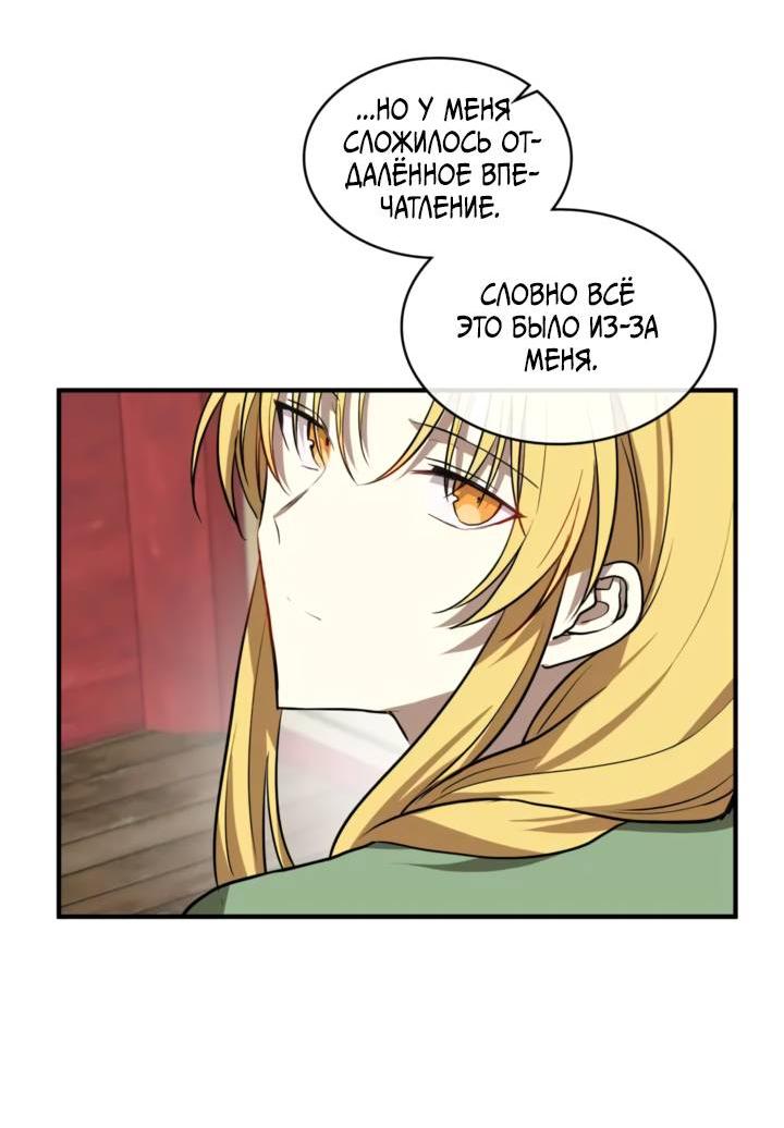 Манга Канцлер тирана - Глава 67 Страница 41