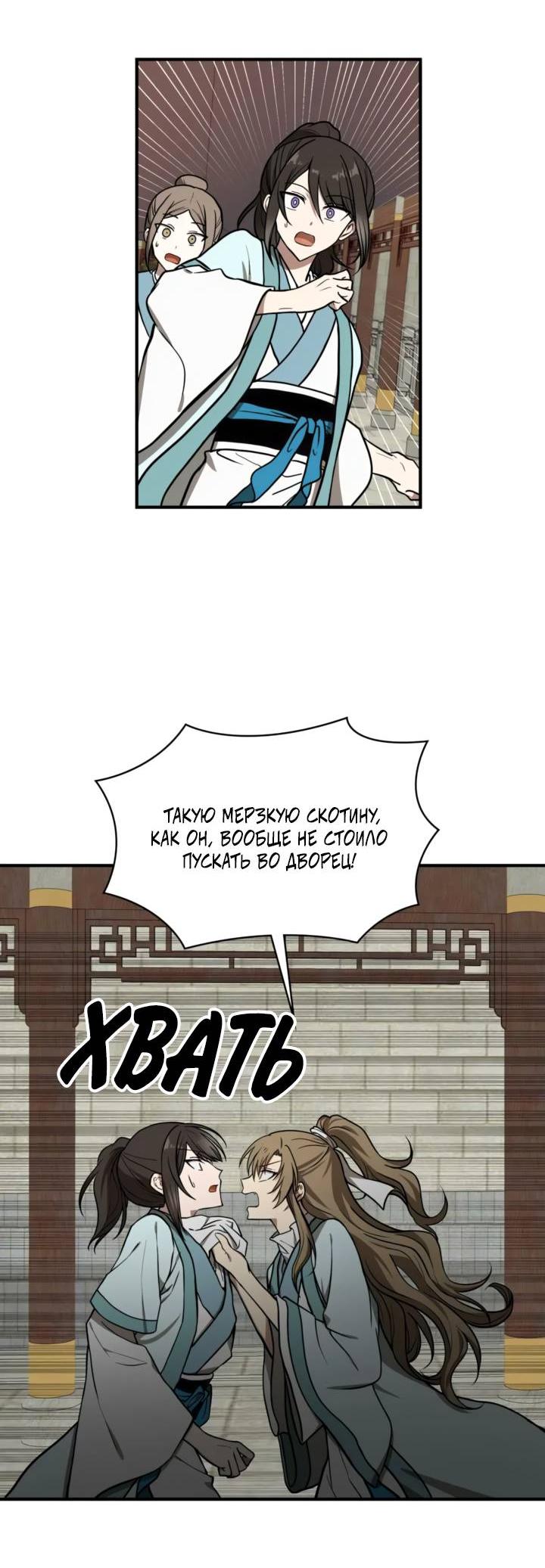 Манга Канцлер тирана - Глава 67 Страница 12