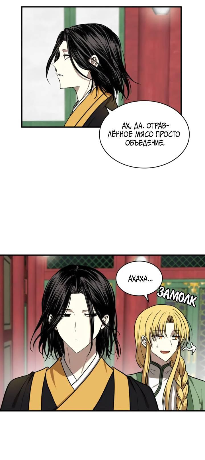 Манга Канцлер тирана - Глава 67 Страница 31