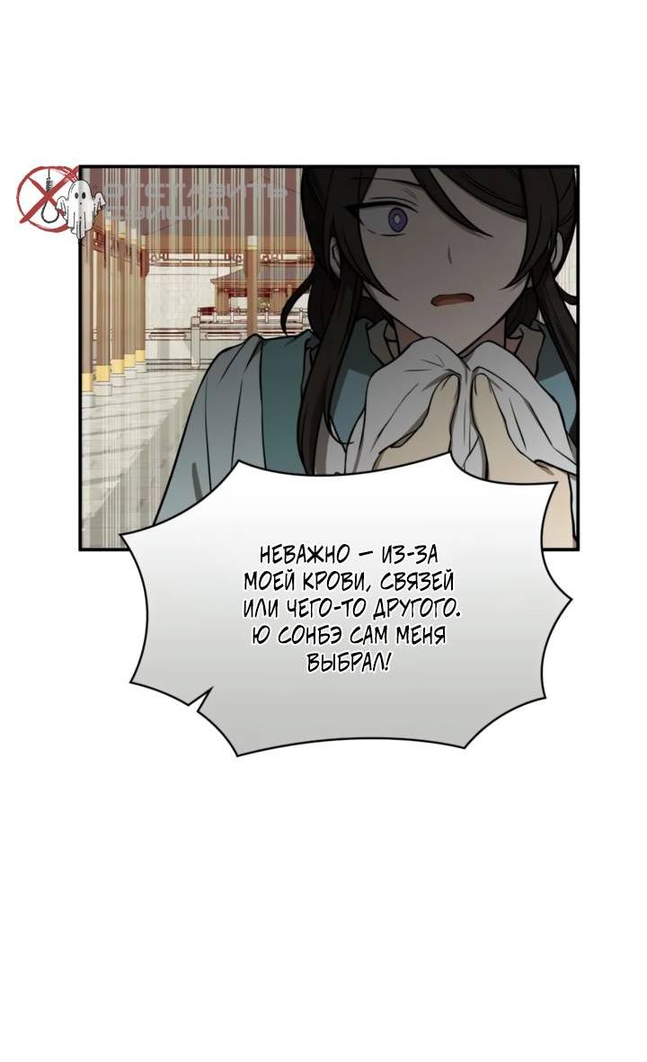 Манга Канцлер тирана - Глава 67 Страница 14