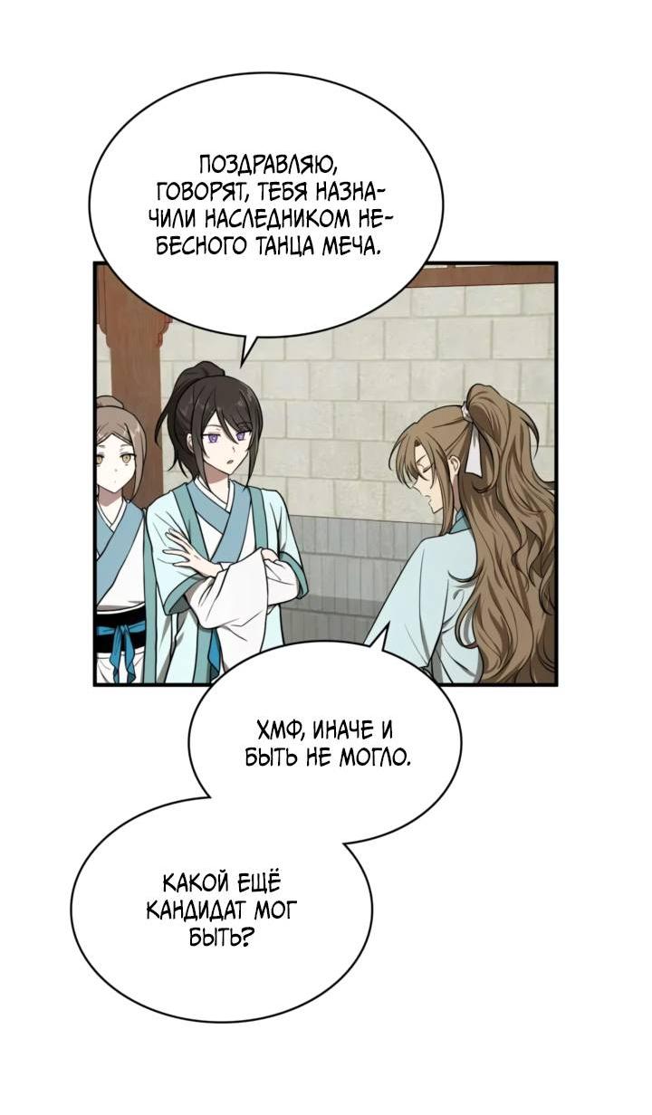 Манга Канцлер тирана - Глава 67 Страница 7