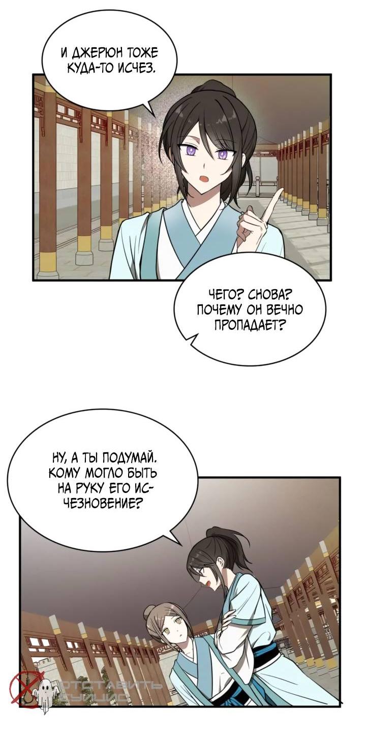 Манга Канцлер тирана - Глава 67 Страница 5