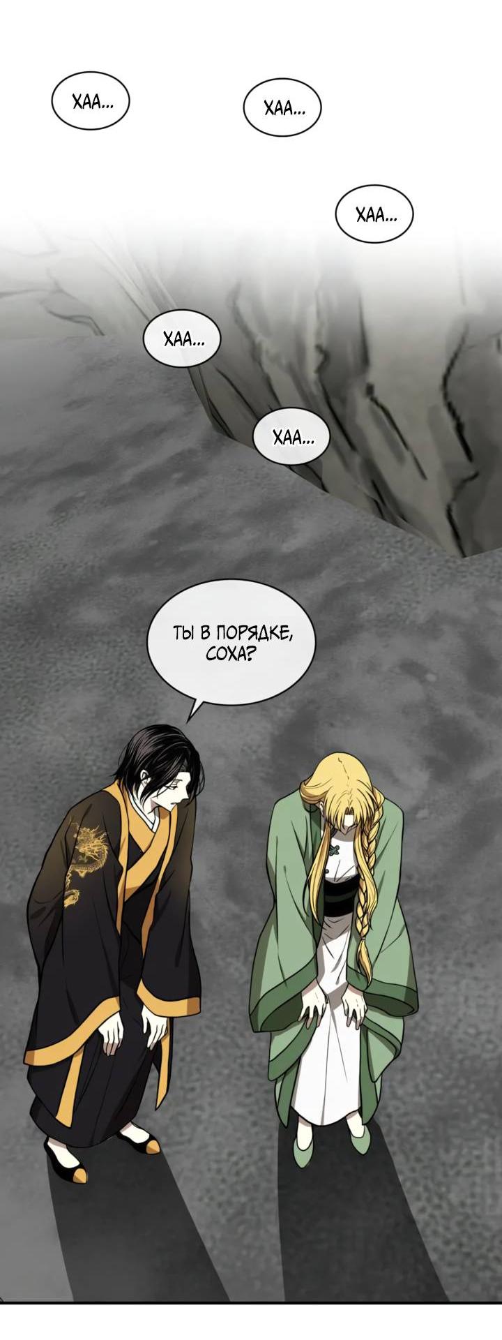 Манга Канцлер тирана - Глава 67 Страница 22