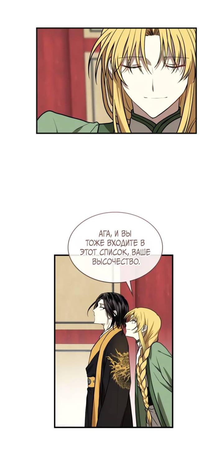 Манга Канцлер тирана - Глава 67 Страница 35