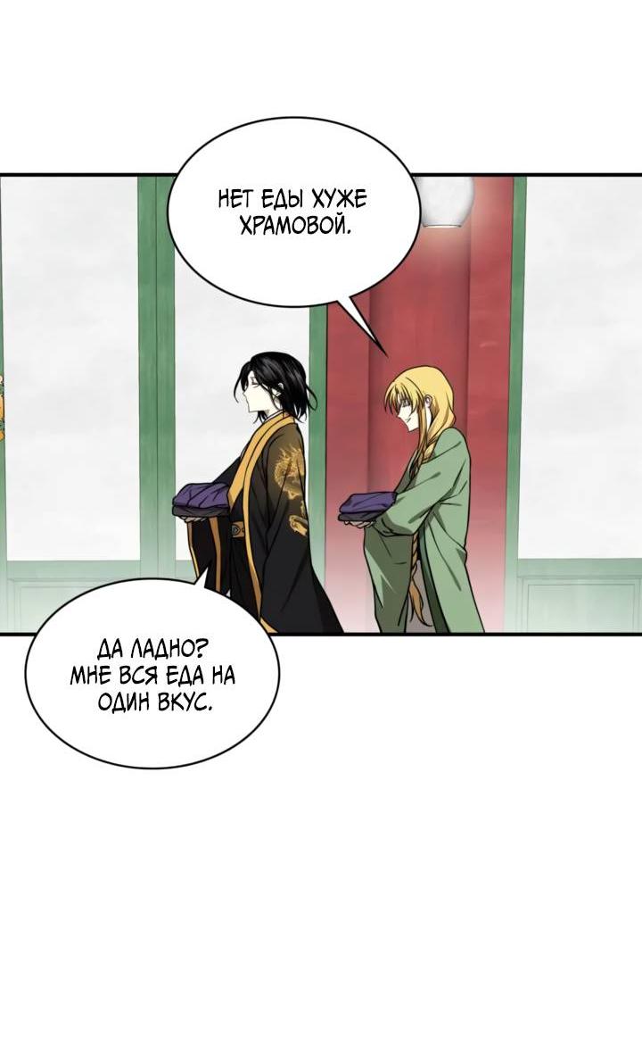 Манга Канцлер тирана - Глава 67 Страница 29