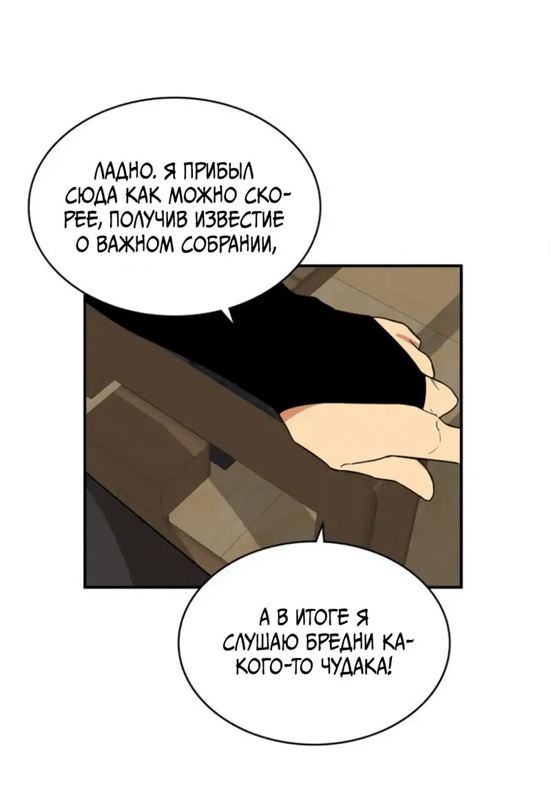 Манга Канцлер тирана - Глава 34 Страница 33