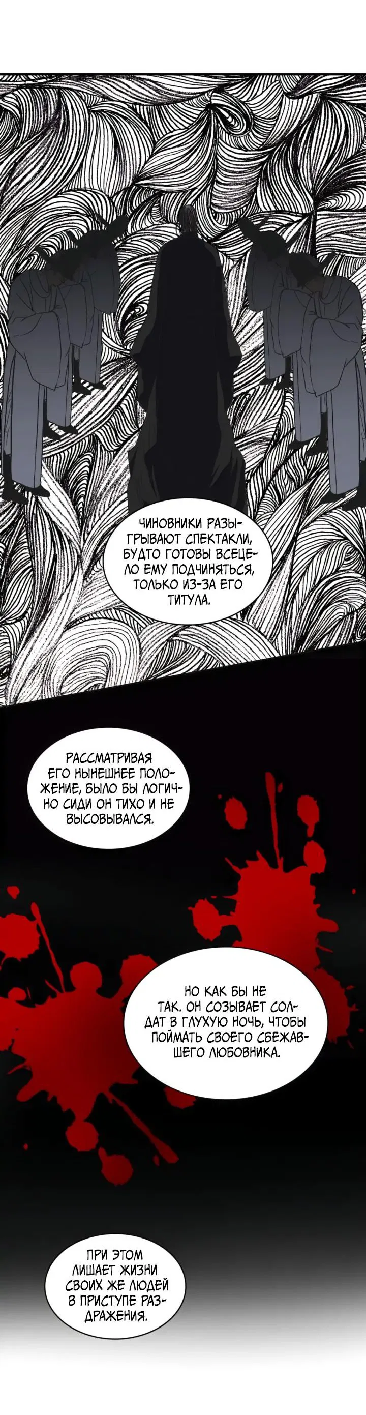 Манга Канцлер тирана - Глава 48 Страница 8