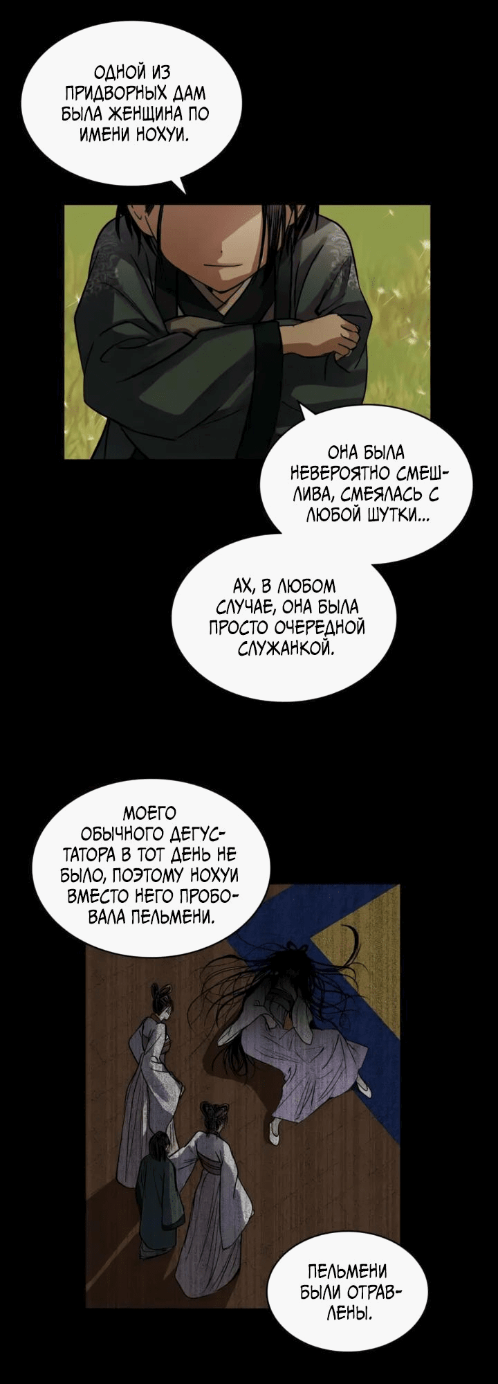 Манга Канцлер тирана - Глава 51 Страница 26