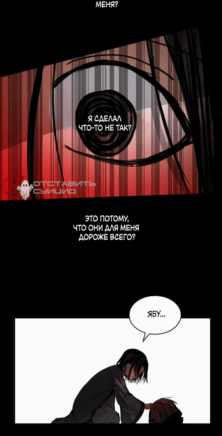 Манга Канцлер тирана - Глава 52 Страница 35