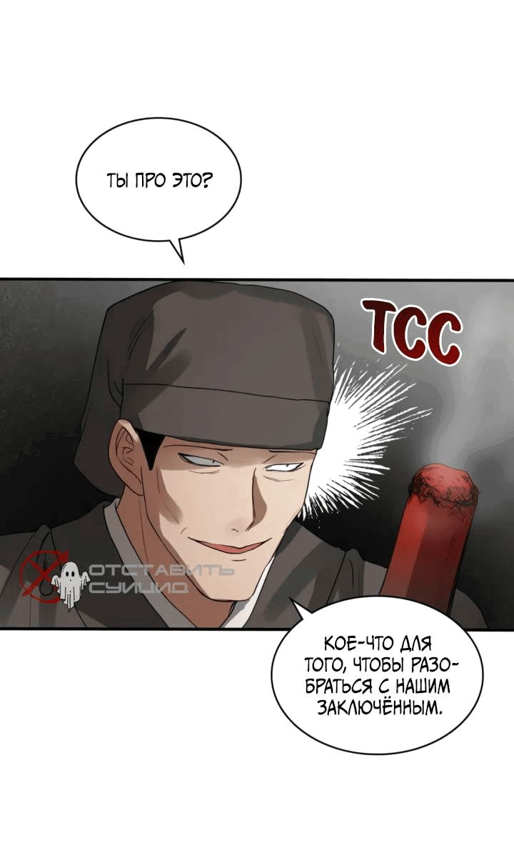 Манга Канцлер тирана - Глава 56 Страница 22