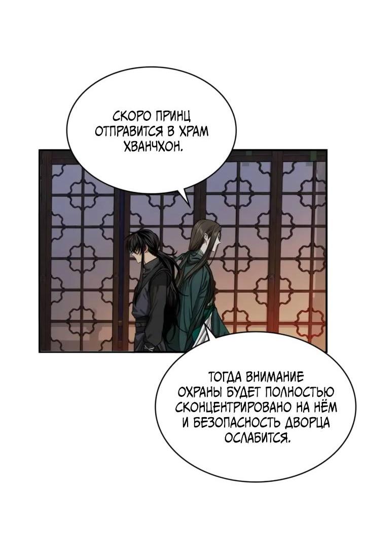Манга Канцлер тирана - Глава 58 Страница 19