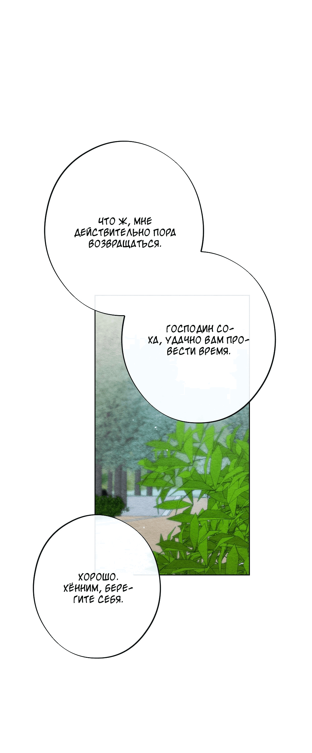 Манга Горечь расставания - Глава 23 Страница 23