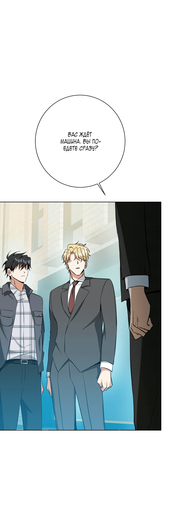 Манга Потрясение [D:AZE] - Глава 28 Страница 44