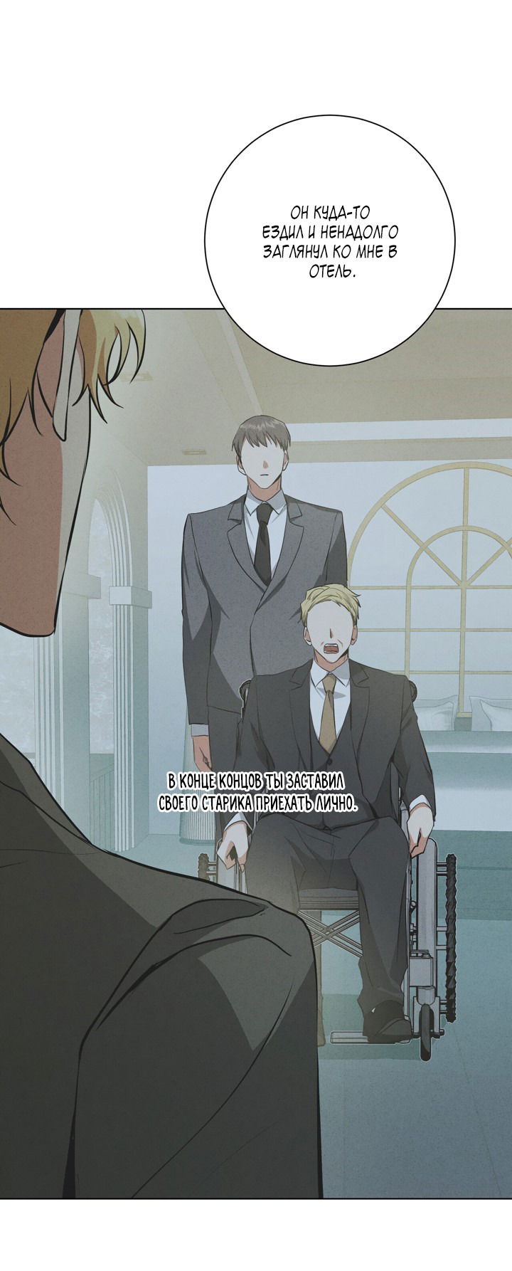 Манга Потрясение [D:AZE] - Глава 28 Страница 6