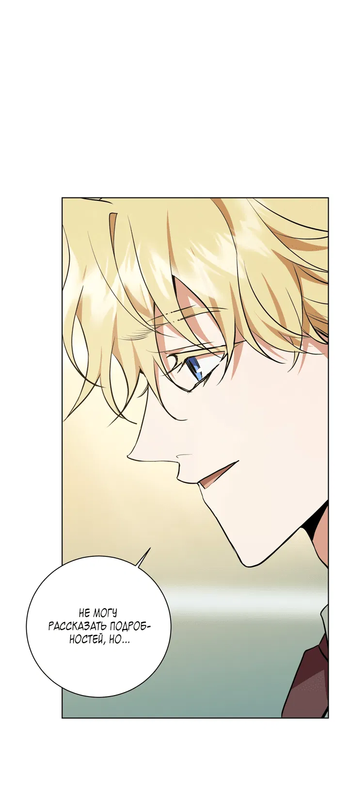 Манга Потрясение [D:AZE] - Глава 28 Страница 9