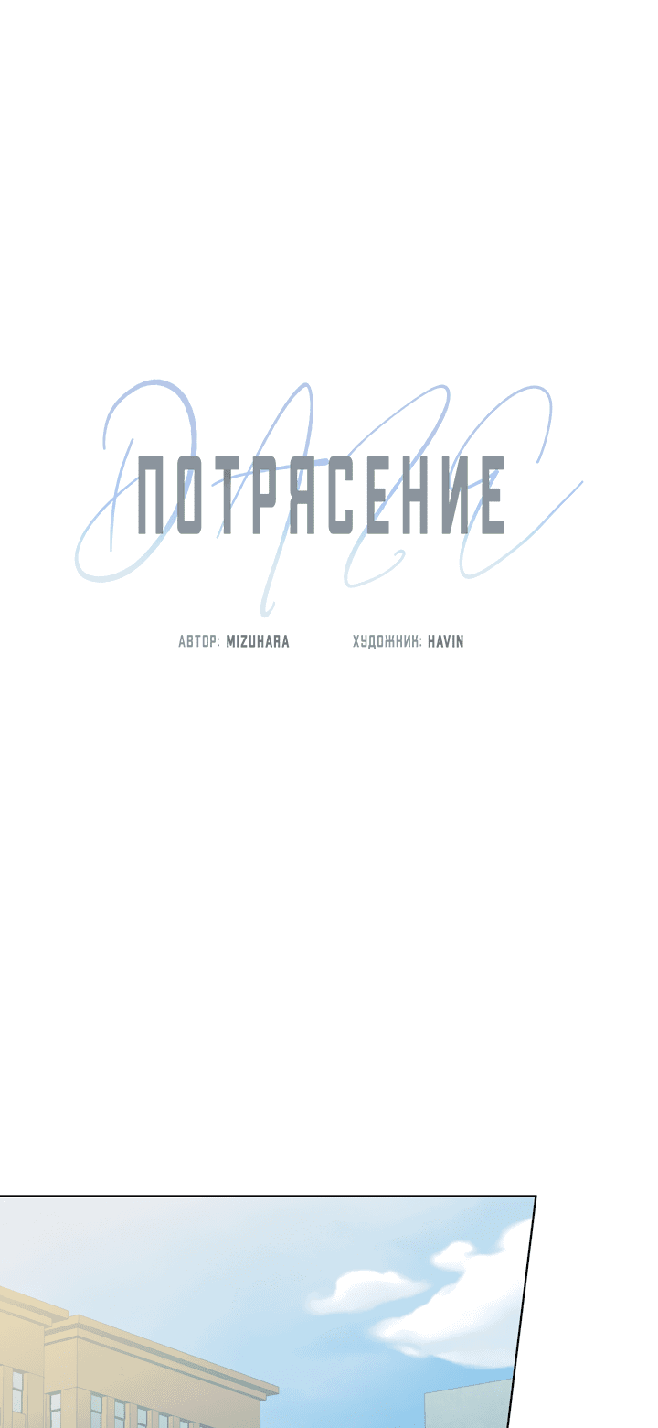 Манга Потрясение [D:AZE] - Глава 28 Страница 29