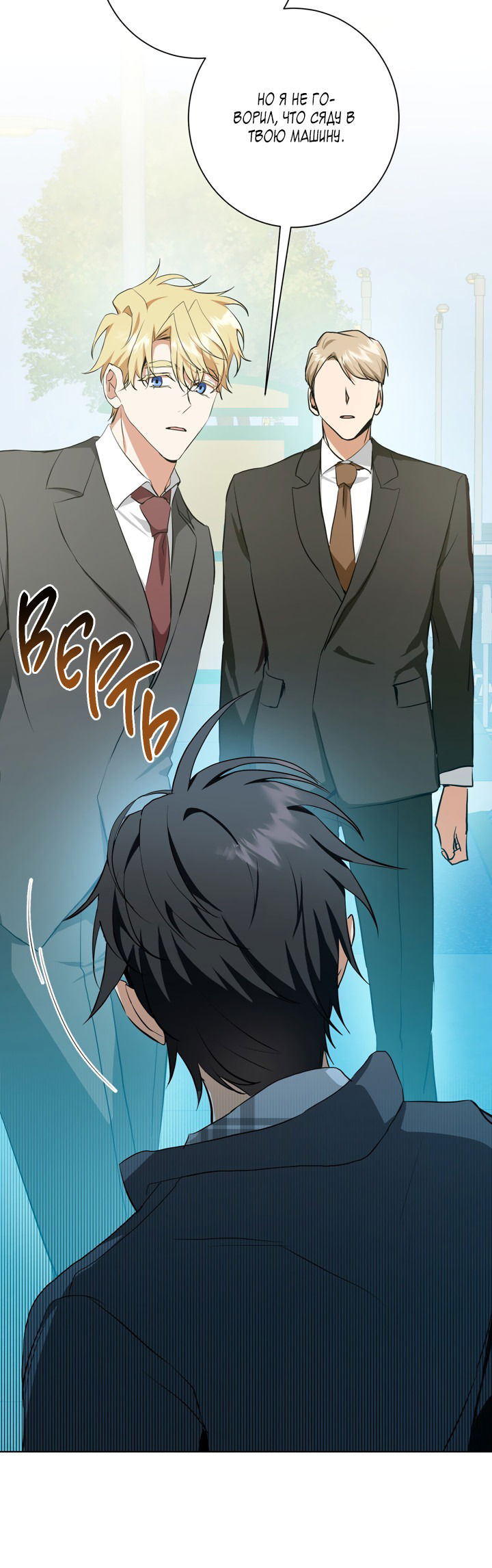 Манга Потрясение [D:AZE] - Глава 28 Страница 47