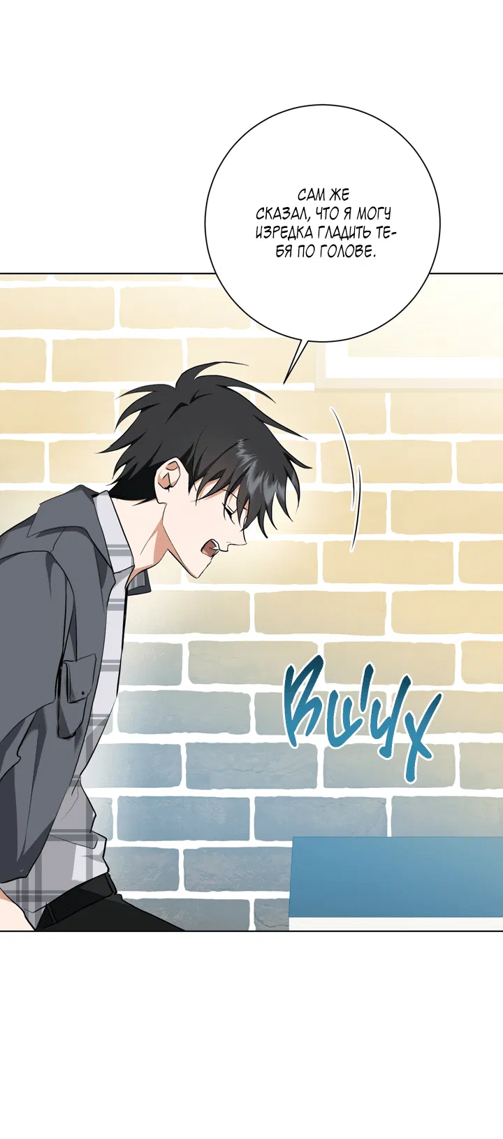 Манга Потрясение [D:AZE] - Глава 28 Страница 26