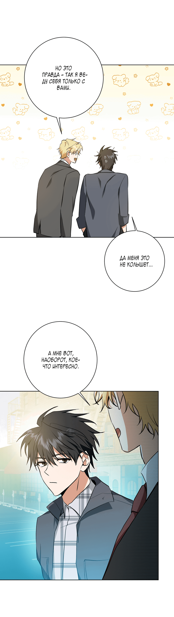 Манга Потрясение [D:AZE] - Глава 28 Страница 37