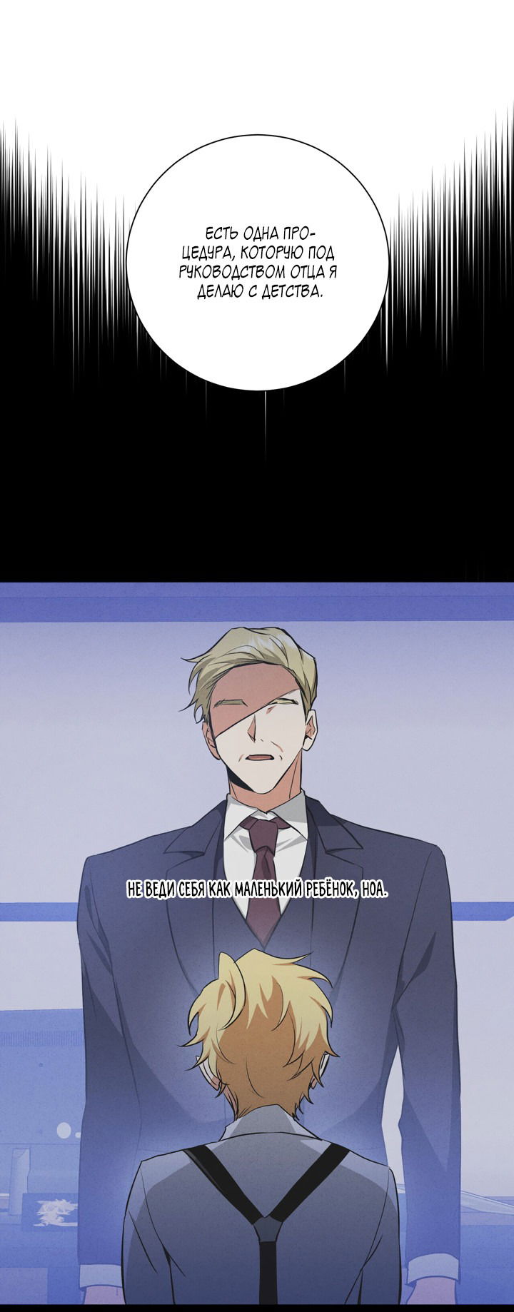 Манга Потрясение [D:AZE] - Глава 28 Страница 10