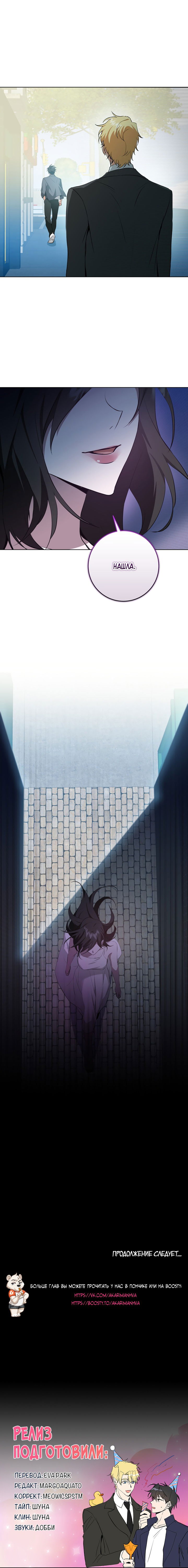 Манга Потрясение [D:AZE] - Глава 28 Страница 51
