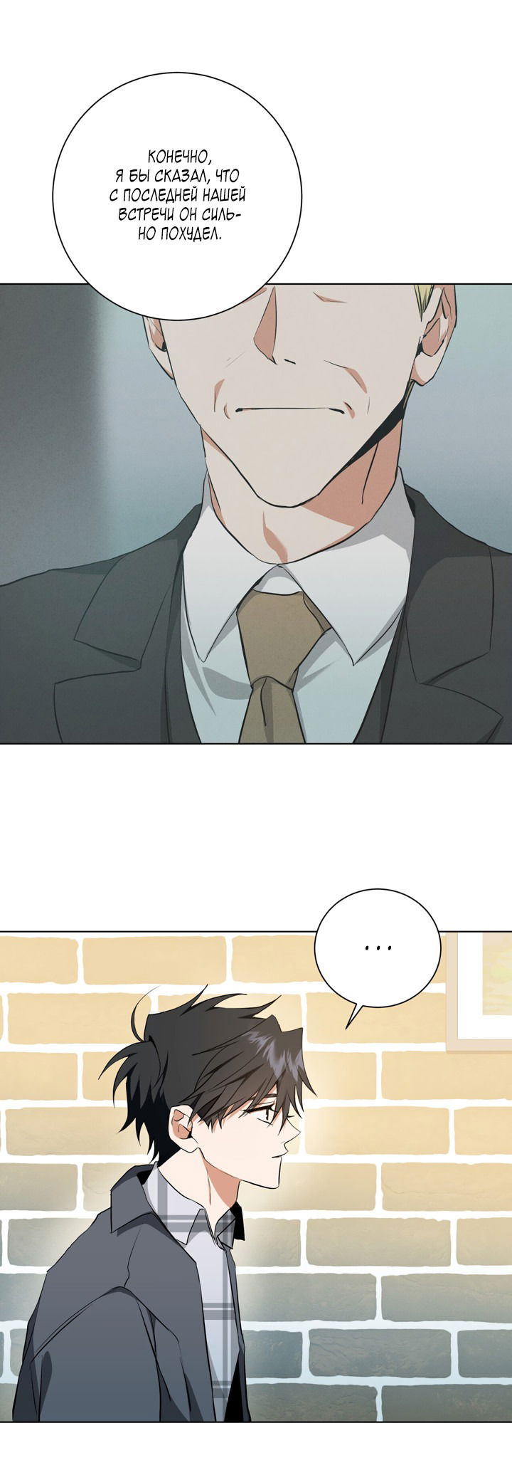 Манга Потрясение [D:AZE] - Глава 28 Страница 7