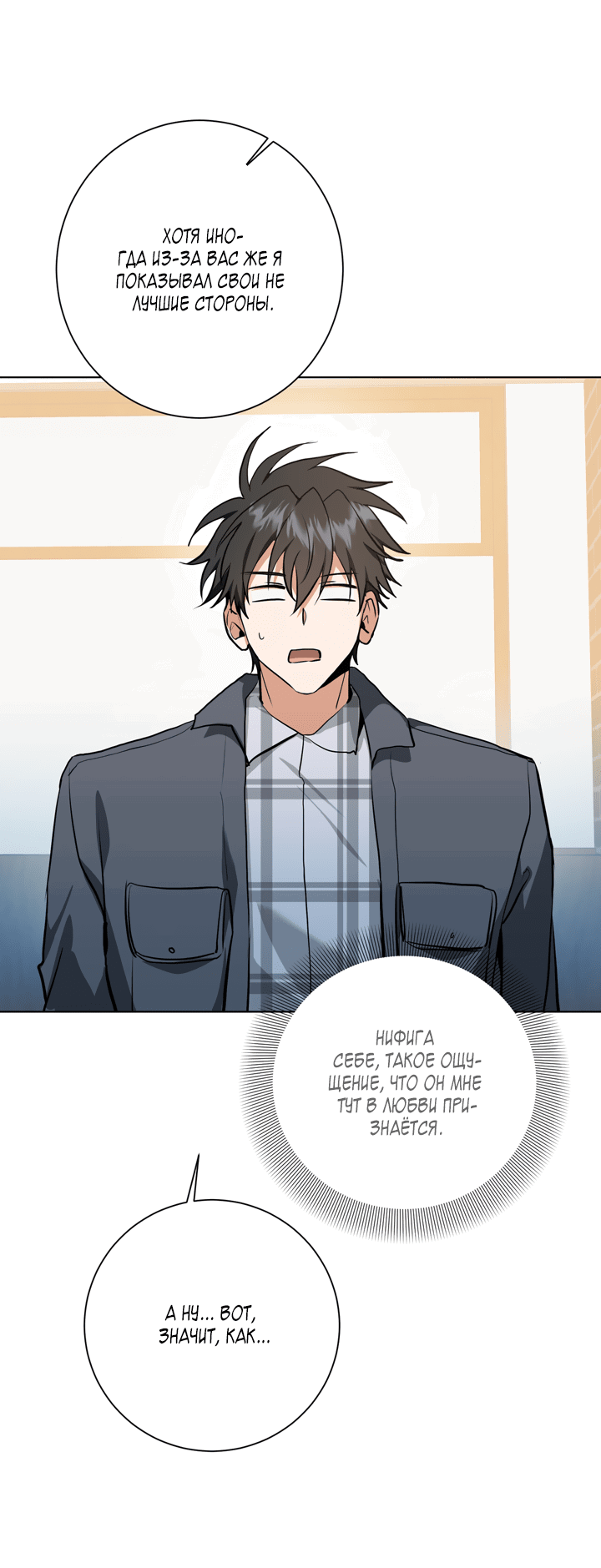 Манга Потрясение [D:AZE] - Глава 28 Страница 19