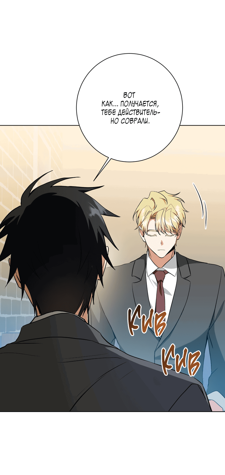 Манга Потрясение [D:AZE] - Глава 28 Страница 4