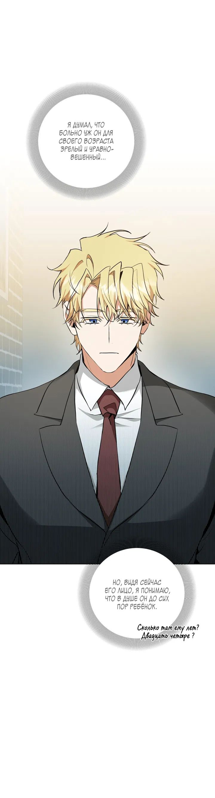Манга Потрясение [D:AZE] - Глава 28 Страница 21