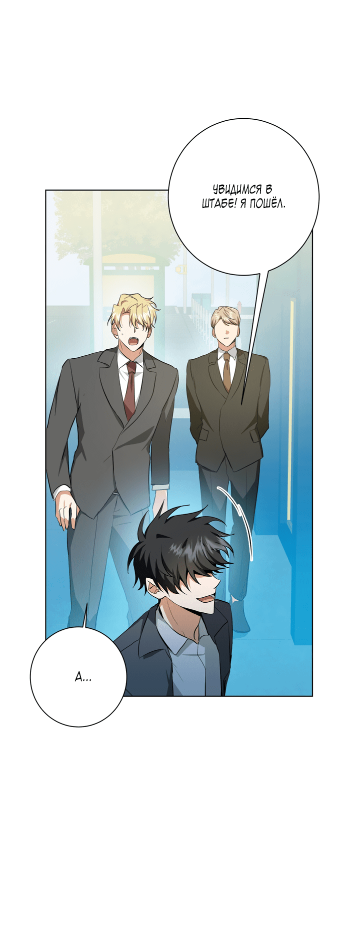 Манга Потрясение [D:AZE] - Глава 28 Страница 49