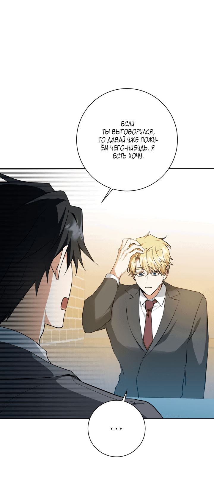 Манга Потрясение [D:AZE] - Глава 28 Страница 27