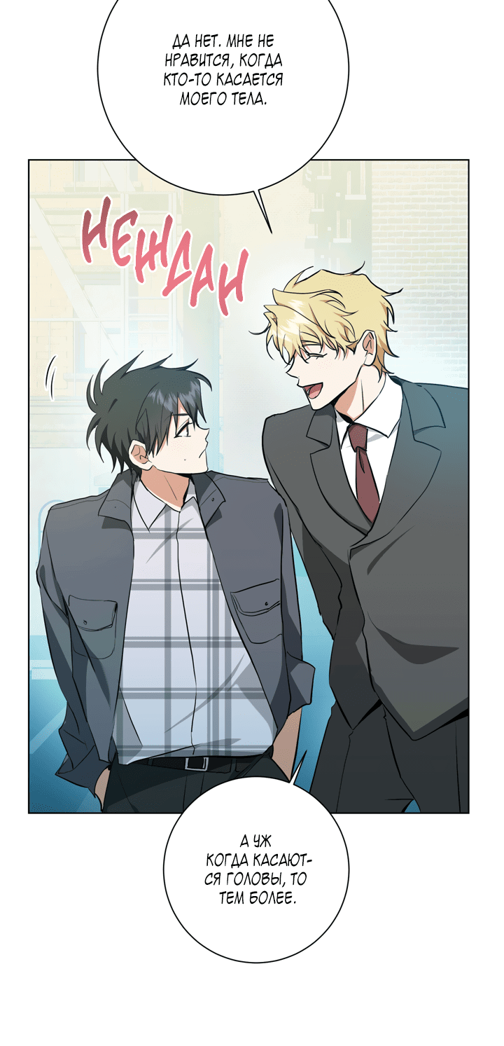 Манга Потрясение [D:AZE] - Глава 28 Страница 34