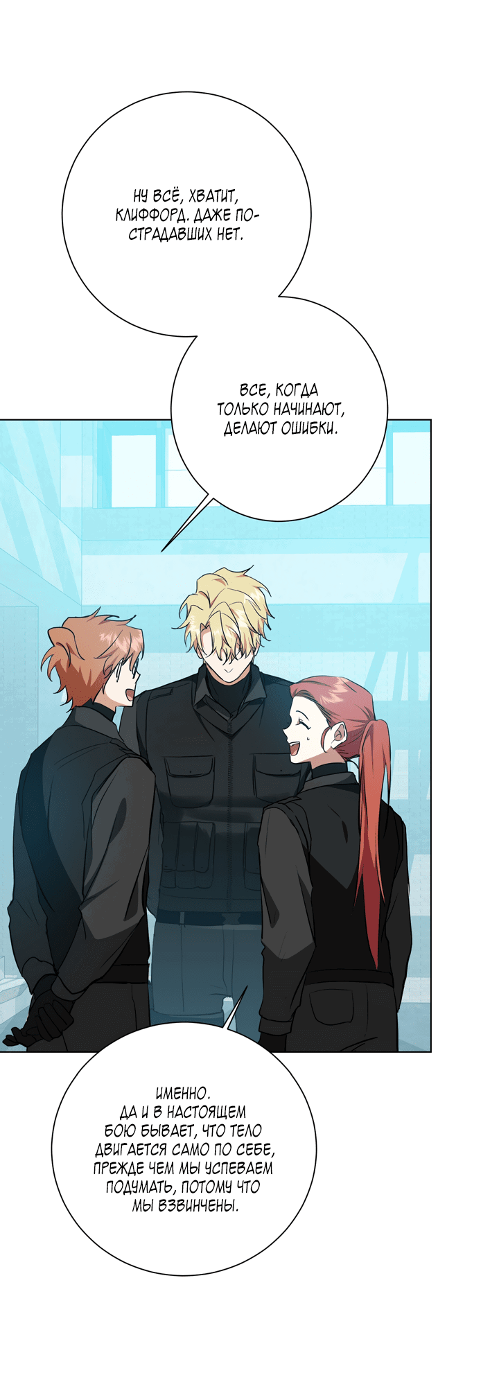 Манга Потрясение [D:AZE] - Глава 29 Страница 59