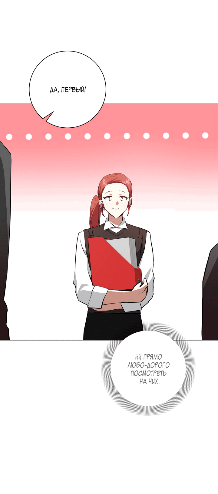 Манга Потрясение [D:AZE] - Глава 29 Страница 51